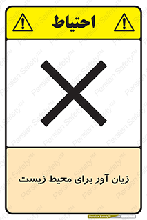 area , damage , place , مضر , خطرناک , اکو سیستم , 