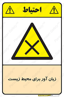 area , damage , place , مضر , خطرناک , اکو سیستم , 