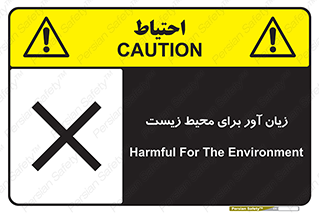 area , damage , place , مضر , خطرناک , اکو سیستم , 