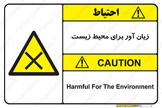area , damage , place , مضر , خطرناک , اکو سیستم , 