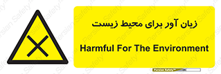 area , damage , place , مضر , خطرناک , اکو سیستم , 