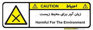 area , damage , place , مضر , خطرناک , اکو سیستم , 