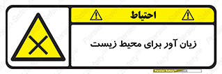 area , damage , place , مضر , خطرناک , اکو سیستم , 
