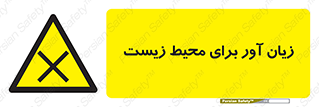 area , damage , place , مضر , خطرناک , اکو سیستم , 