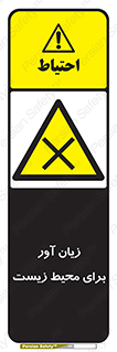 area , damage , place , مضر , خطرناک , اکو سیستم , 