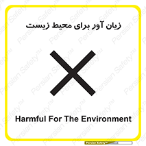 area , damage , place , مضر , خطرناک , اکو سیستم , 