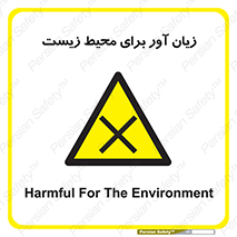 area , damage , place , مضر , خطرناک , اکو سیستم , 