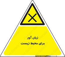 area , damage , place , مضر , خطرناک , اکو سیستم , 