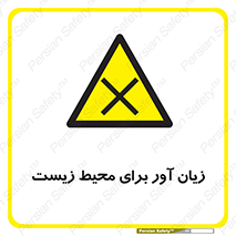 area , damage , place , مضر , خطرناک , اکو سیستم , 