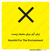 area , damage , place , مضر , خطرناک , اکو سیستم , 