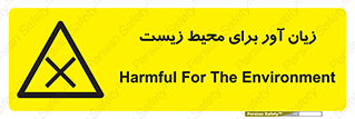 area , damage , place , مضر , خطرناک , اکو سیستم , 