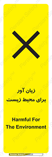 area , damage , place , مضر , خطرناک , اکو سیستم , 