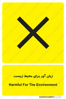 area , damage , place , مضر , خطرناک , اکو سیستم , 