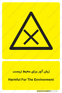 area , damage , place , مضر , خطرناک , اکو سیستم , 