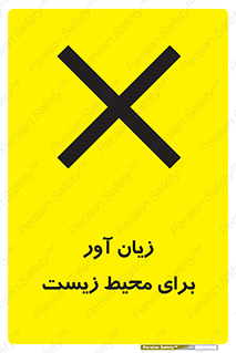 area , damage , place , مضر , خطرناک , اکو سیستم , 