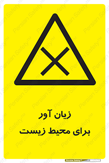 area , damage , place , مضر , خطرناک , اکو سیستم , 