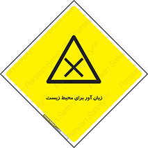 area , damage , place , مضر , خطرناک , اکو سیستم , 