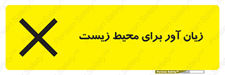 area , damage , place , مضر , خطرناک , اکو سیستم , 