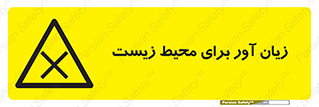 area , damage , place , مضر , خطرناک , اکو سیستم , 