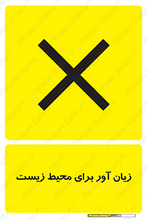 area , damage , place , مضر , خطرناک , اکو سیستم , 