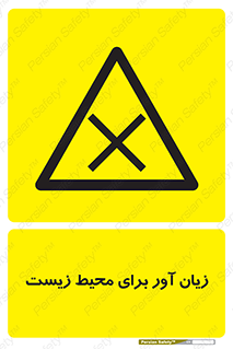 area , damage , place , مضر , خطرناک , اکو سیستم , 