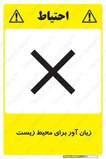 area , damage , place , مضر , خطرناک , اکو سیستم , 