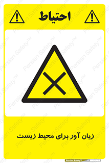 area , damage , place , مضر , خطرناک , اکو سیستم , 