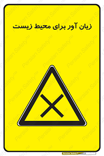 area , damage , place , مضر , خطرناک , اکو سیستم , 