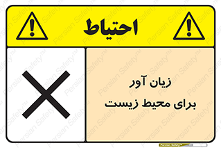 area , damage , place , مضر , خطرناک , اکو سیستم , 