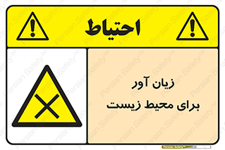 area , damage , place , مضر , خطرناک , اکو سیستم , 