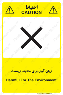 area , damage , place , مضر , خطرناک , اکو سیستم , 