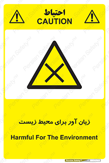 area , damage , place , مضر , خطرناک , اکو سیستم , 