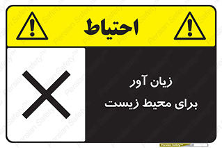 area , damage , place , مضر , خطرناک , اکو سیستم , 