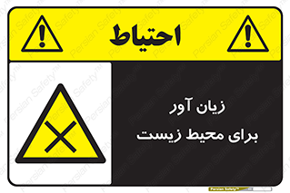 area , damage , place , مضر , خطرناک , اکو سیستم , 