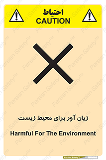 area , damage , place , مضر , خطرناک , اکو سیستم , 