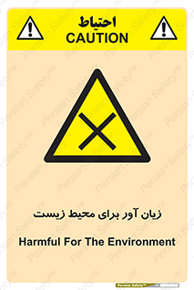 area , damage , place , مضر , خطرناک , اکو سیستم , 