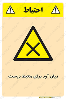 area , damage , place , مضر , خطرناک , اکو سیستم , 