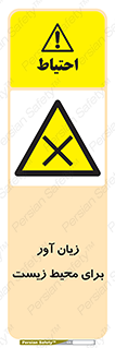 area , damage , place , مضر , خطرناک , اکو سیستم , 