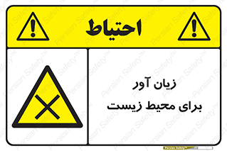 area , damage , place , مضر , خطرناک , اکو سیستم , 