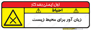 area , damage , place , مضر , خطرناک , اکو سیستم , 