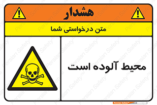 dangerous , area , place , toxic , هشدار , مکان , کثیف , 