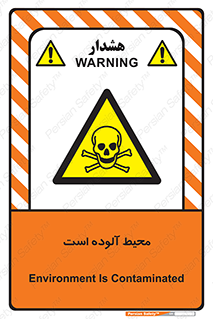 dangerous , area , place , toxic , هشدار , مکان , کثیف , 