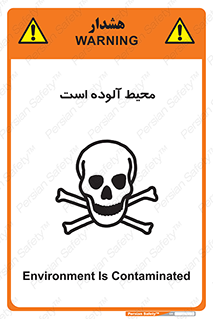 dangerous , area , place , toxic , هشدار , مکان , کثیف , 