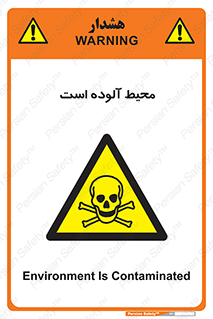 dangerous , area , place , toxic , هشدار , مکان , کثیف , 