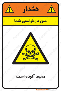 dangerous , area , place , toxic , هشدار , مکان , کثیف , 