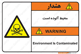 dangerous , area , place , toxic , هشدار , مکان , کثیف , 