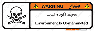 dangerous , area , place , toxic , هشدار , مکان , کثیف , 