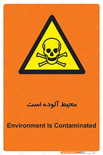 dangerous , area , place , toxic , هشدار , مکان , کثیف , 