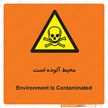 dangerous , area , place , toxic , هشدار , مکان , کثیف , 