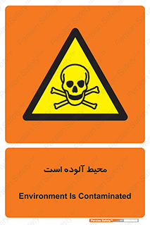 dangerous , area , place , toxic , هشدار , مکان , کثیف , 